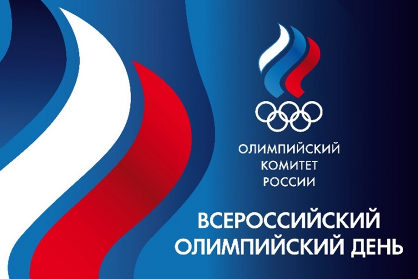 vserossiyskiy olimpiyskiy den 20180627