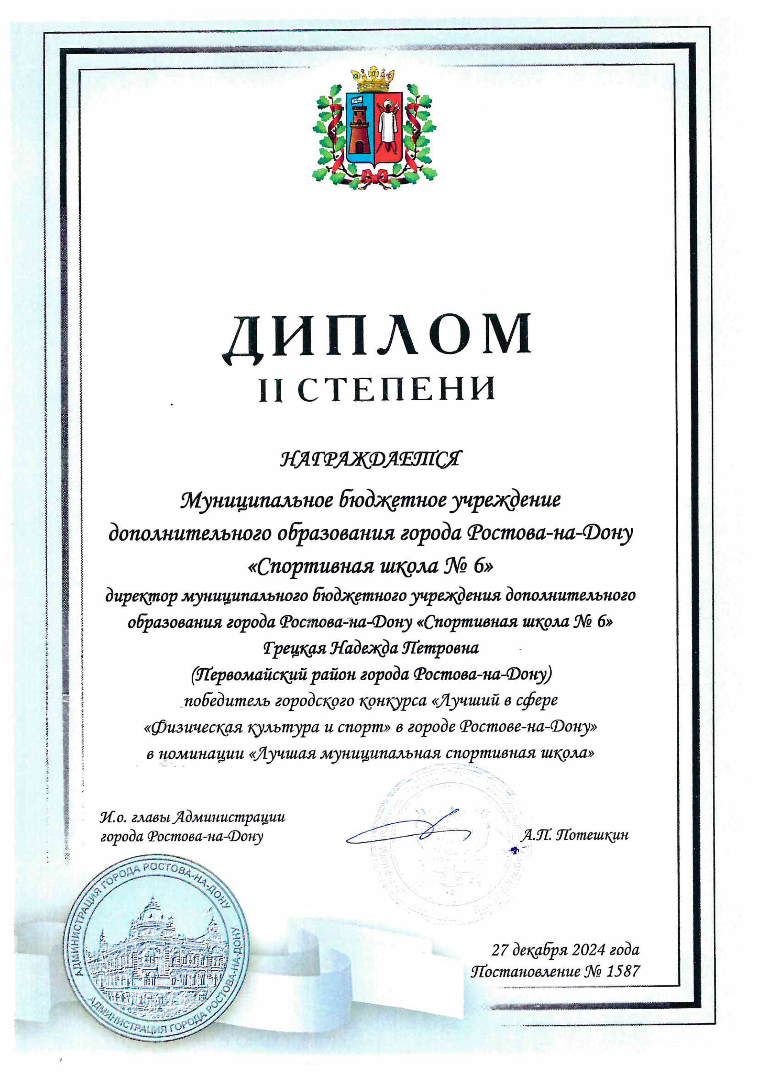 Грамота УФКС.jpg