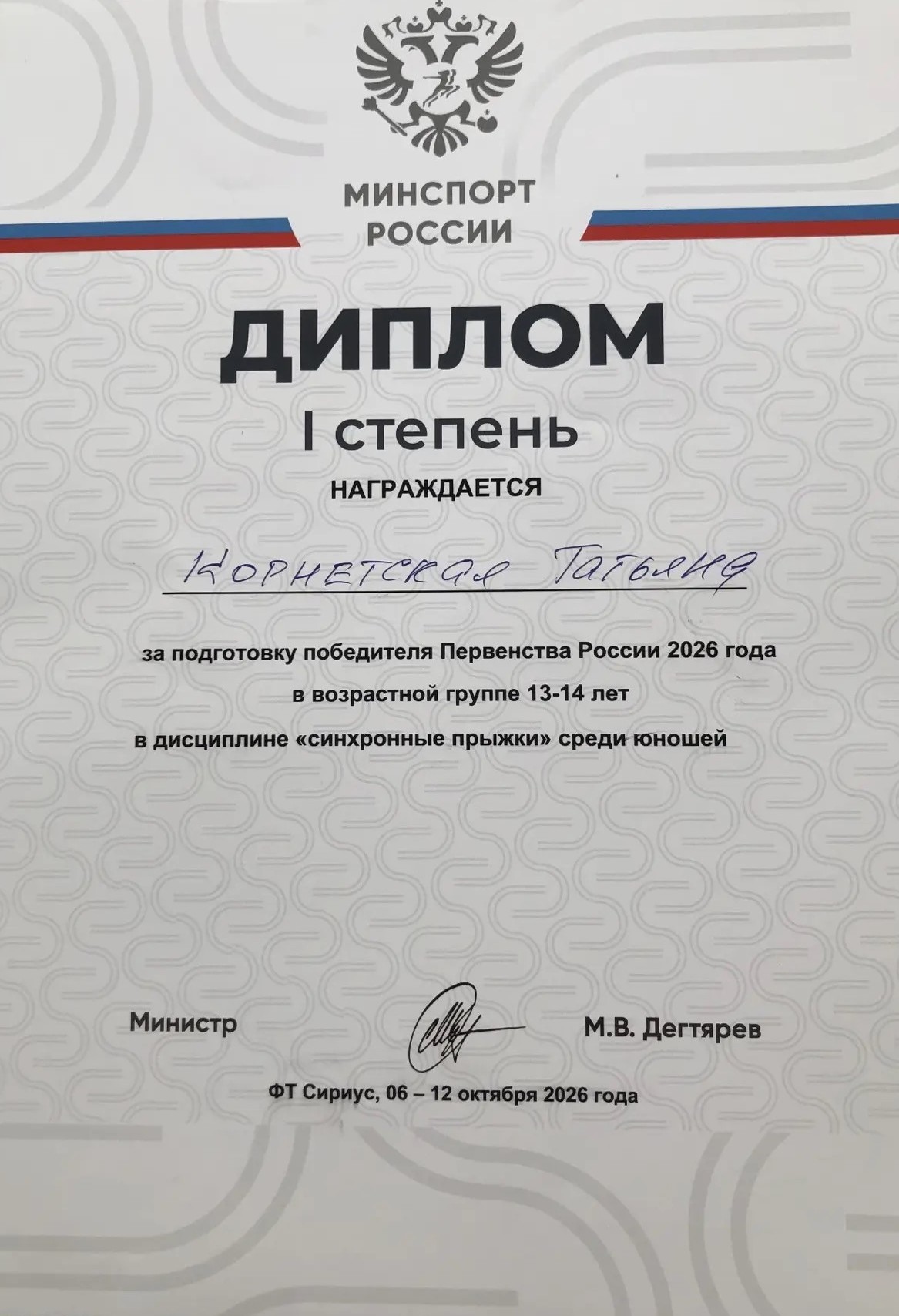 Поздравляем тренеров-преподавателей МБУ ДО СШ №6  с высокой наградой!
