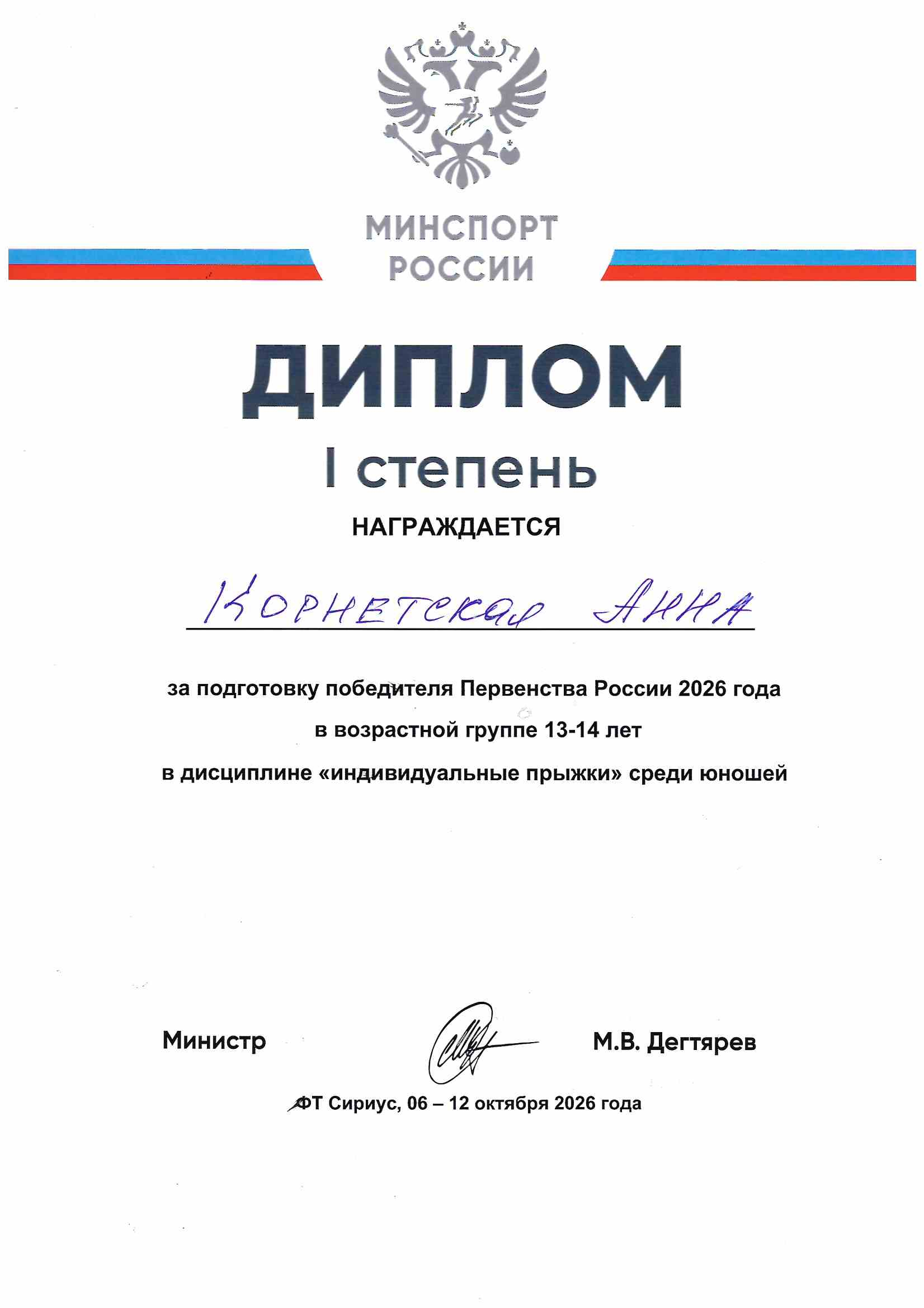 Поздравляем тренеров-преподавателей МБУ ДО СШ №6  с высокой наградой!