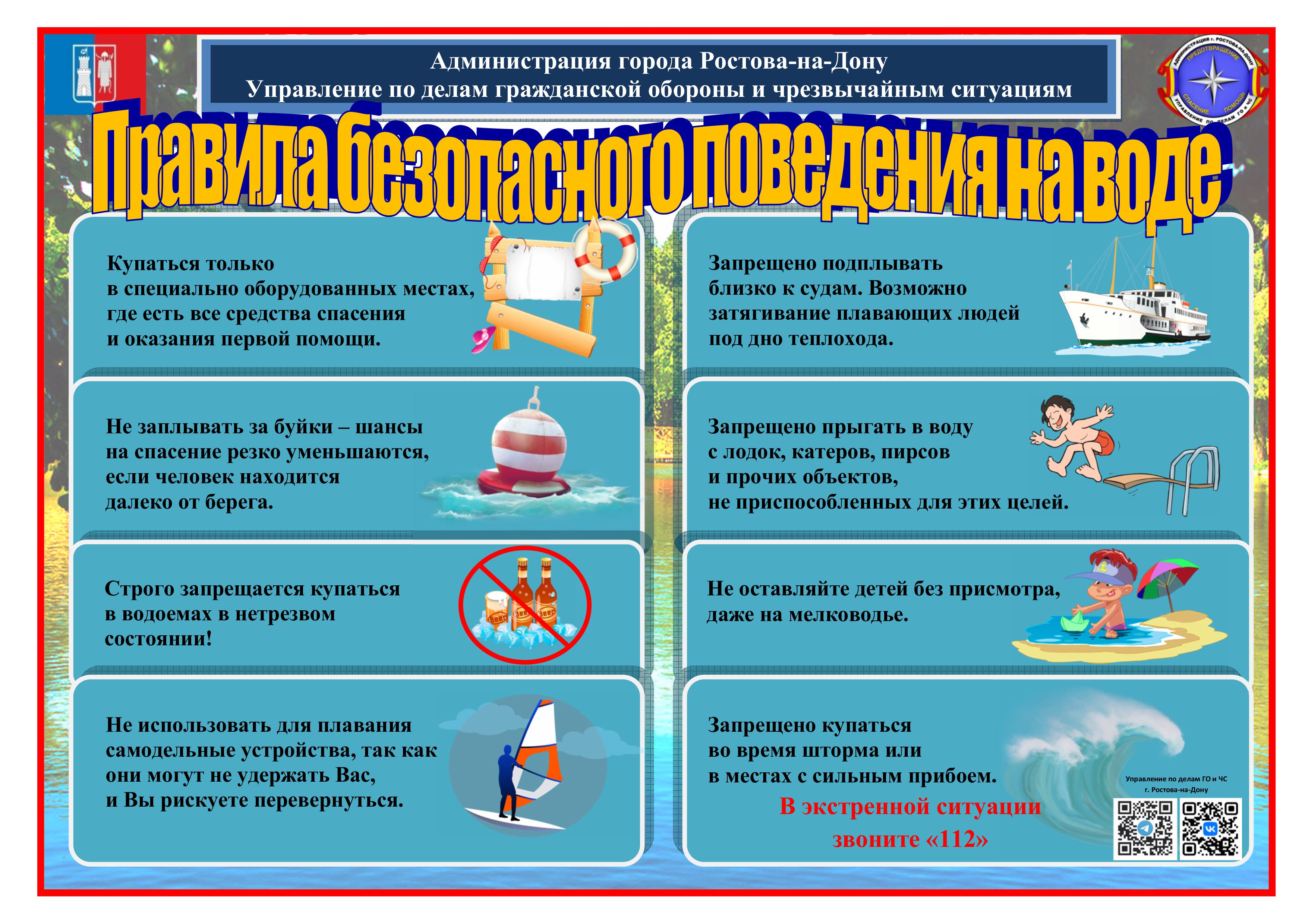 Безопасное поведение на воде  