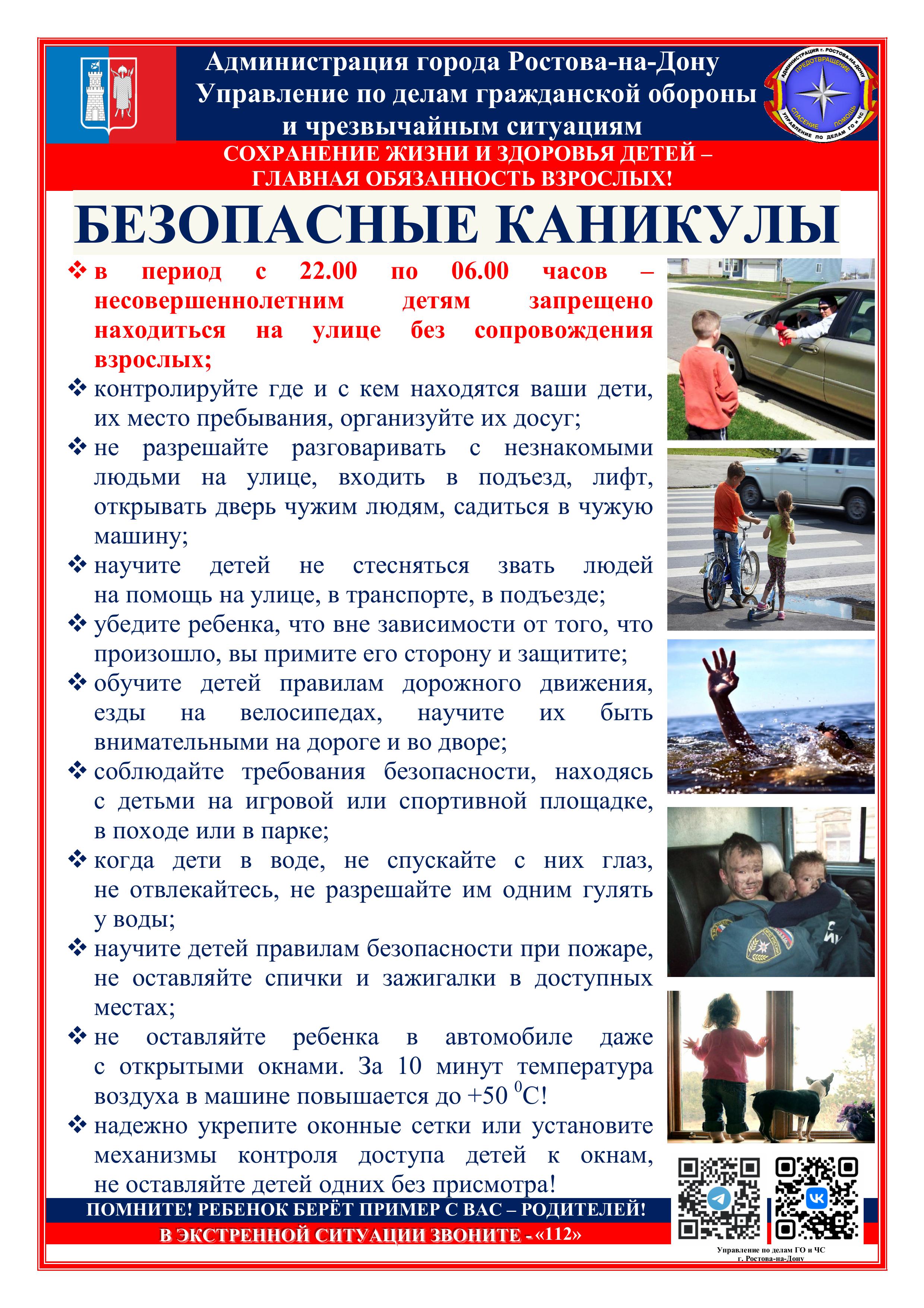 Безопасные каникулы
